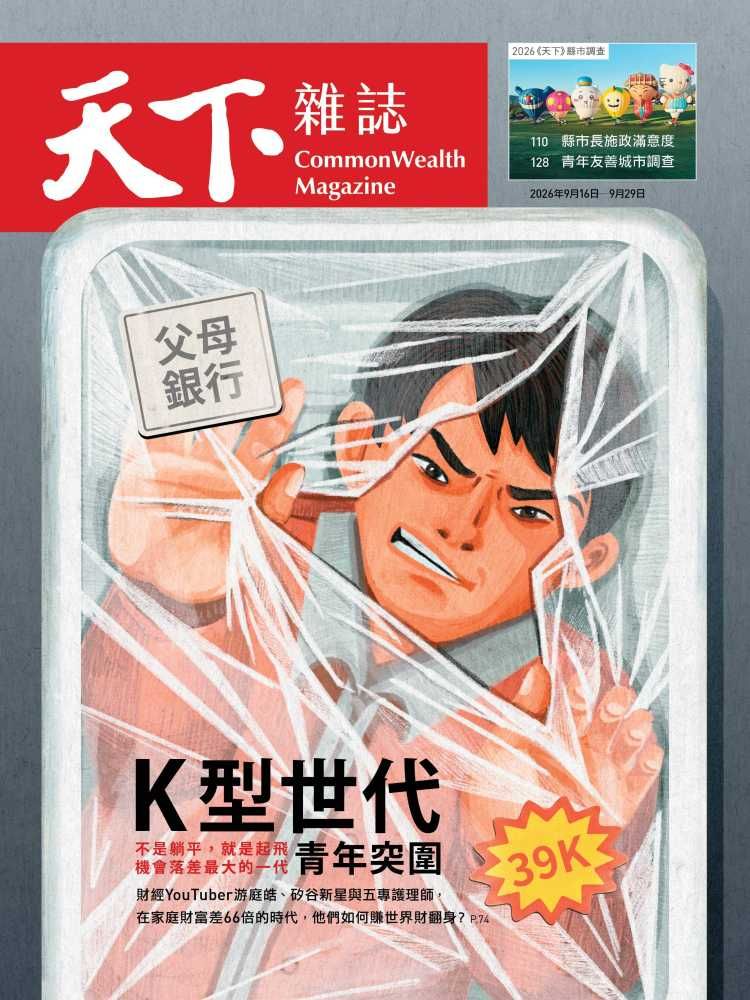 天下雜誌 (No.857/2026/09/16)