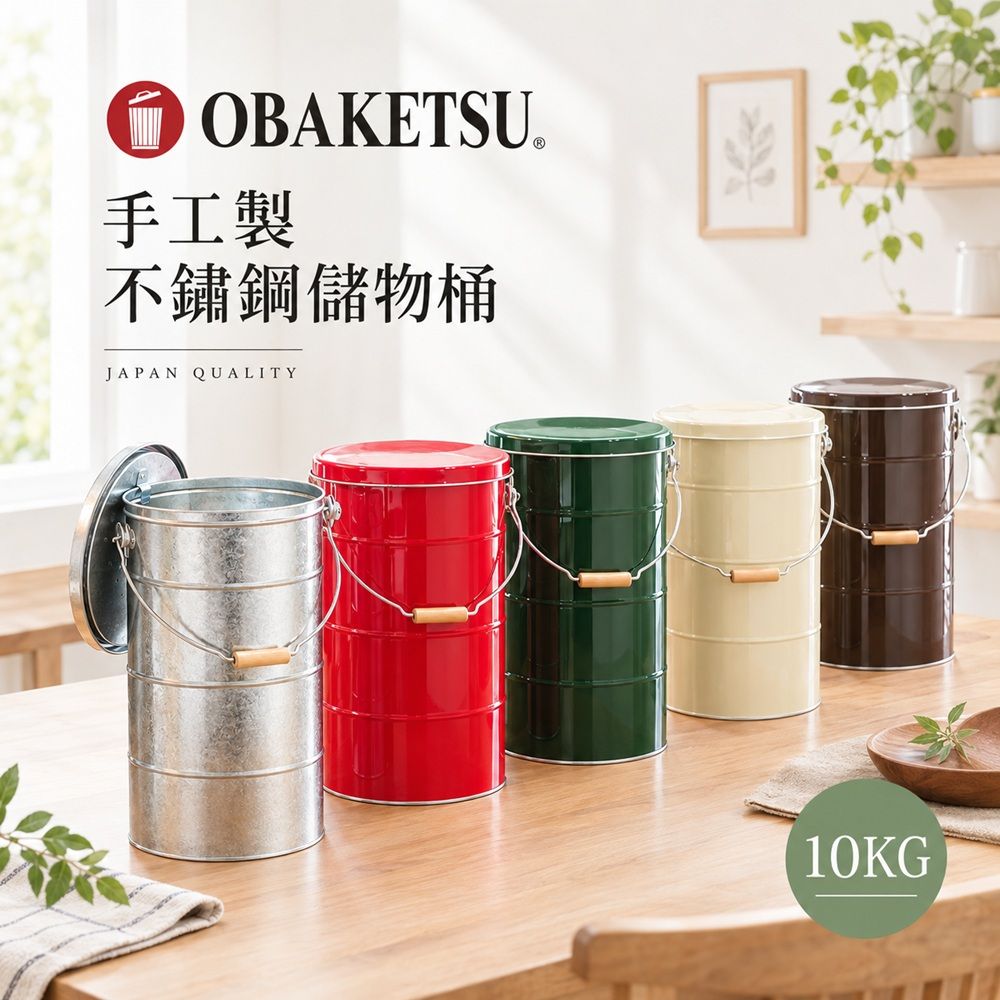 日本 OBAKETSU｜手工製不鏽鋼儲物桶 10kg/ 紅色
