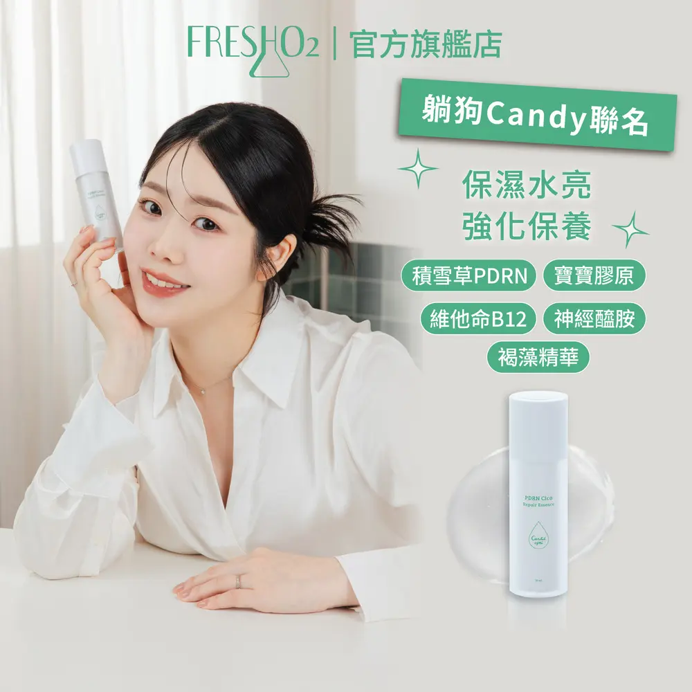 FreshO2 X PDRN 積雪草修護精華