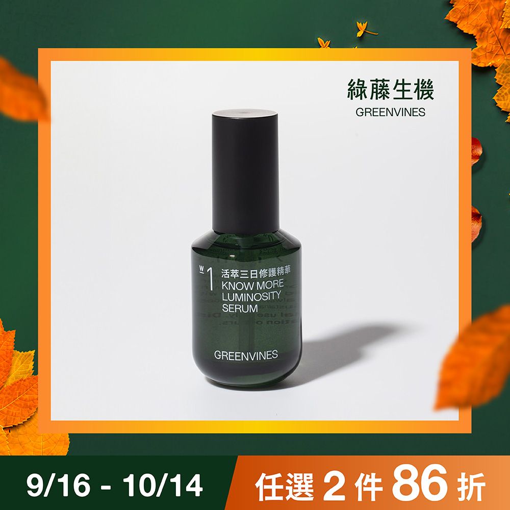 綠藤生機純粹保濕精華液/ 30ml