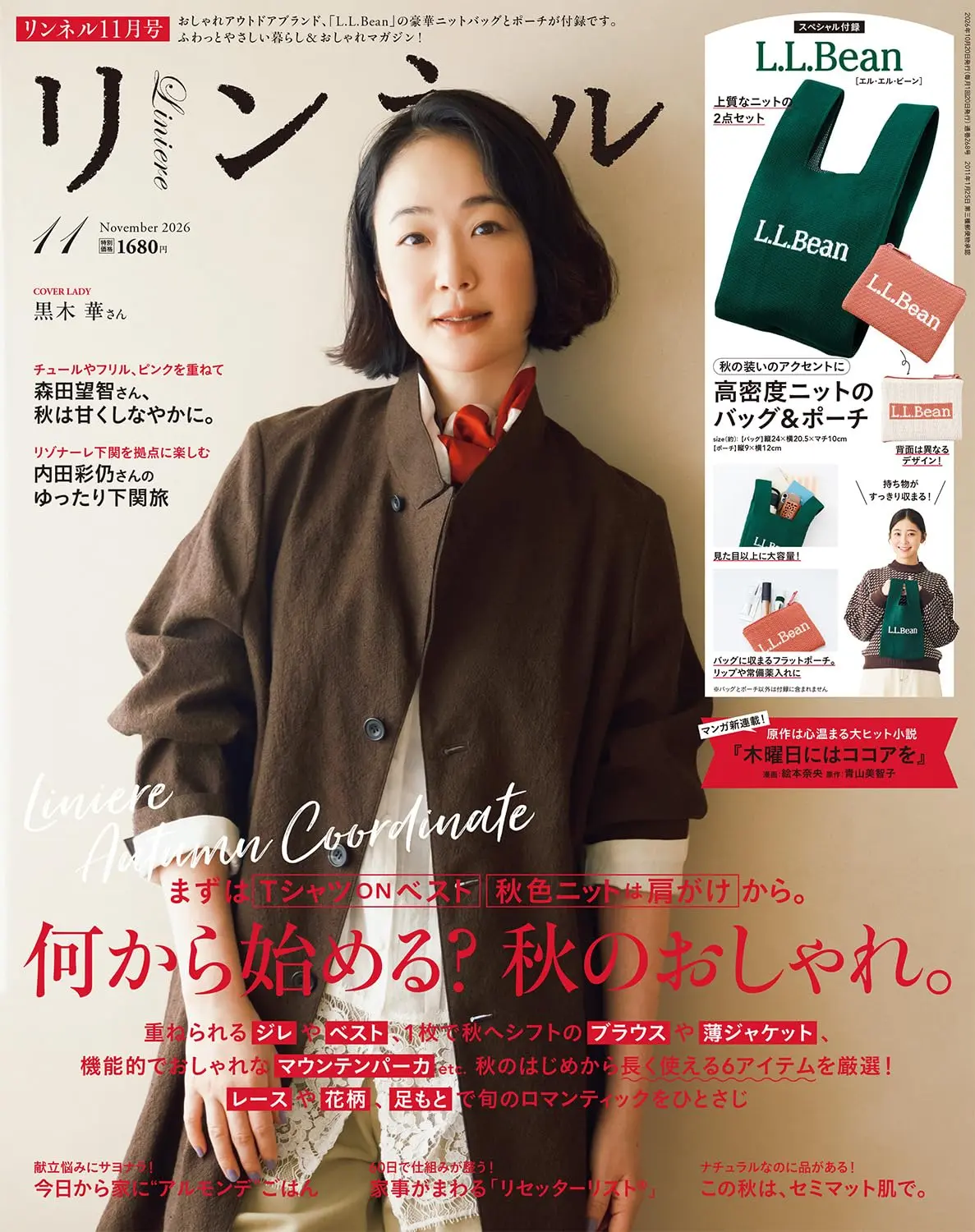リンネル (11月/2026/附L.L.Bean編織提袋&小收納包)