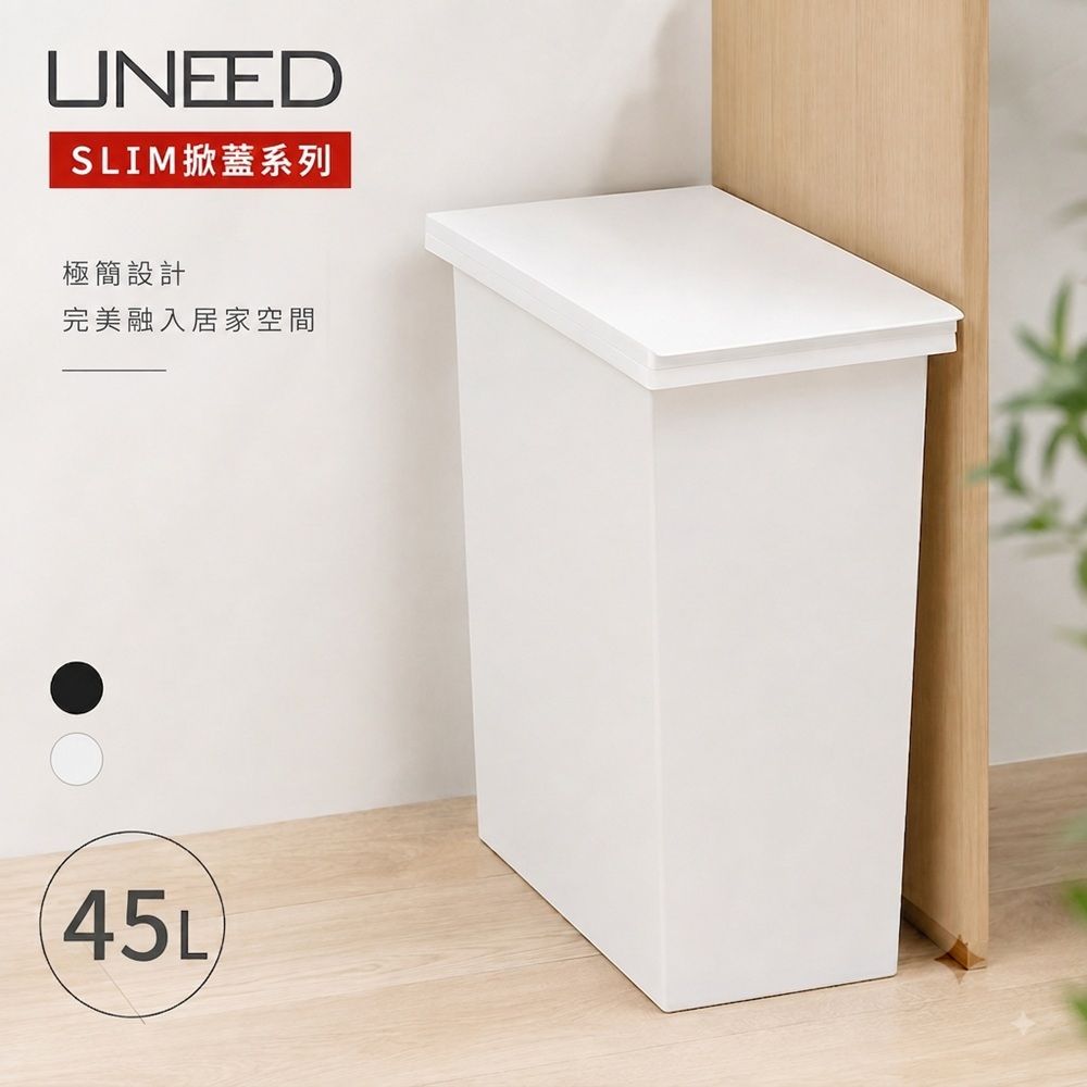 TONBO UNEED系列SLIM掀蓋垃圾桶45L/ 黑色
