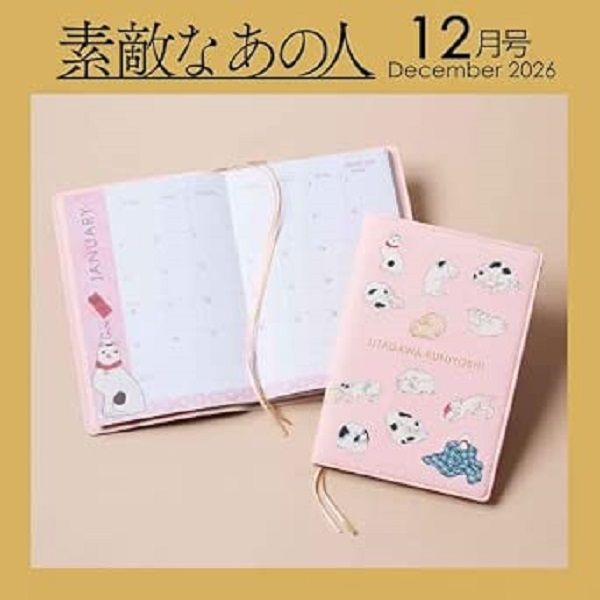 素敵なあの人 (12月/2026/附歌川國芳貓之東海道五十三次2027年手帳)