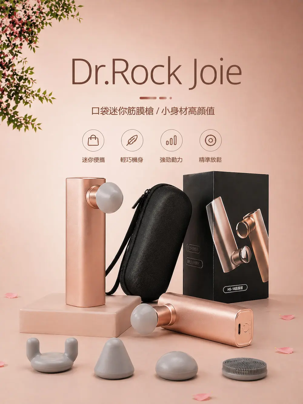 隨時低分貝精準舒緩！