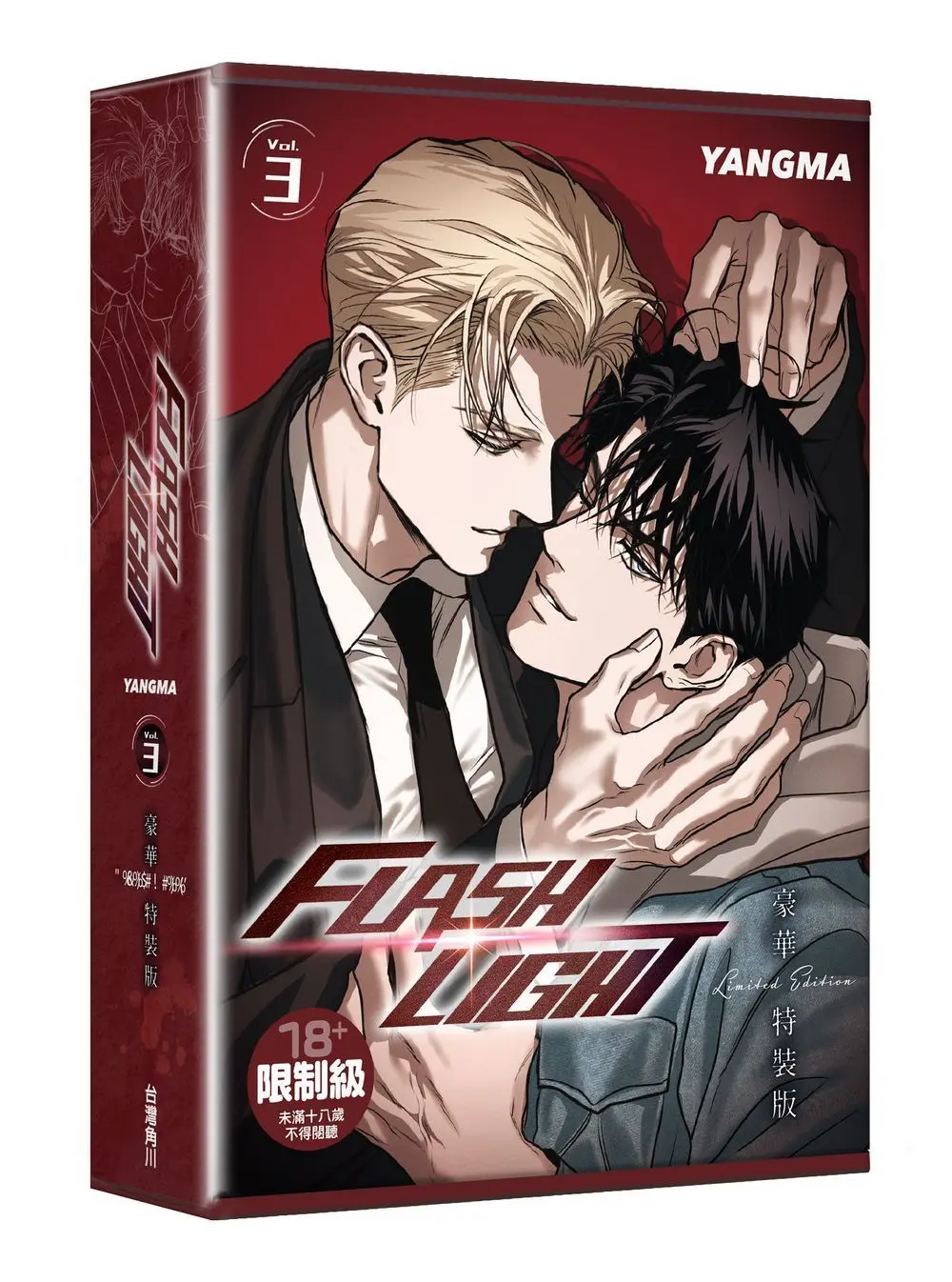 FLASHLIGHT 3 (特裝版)
