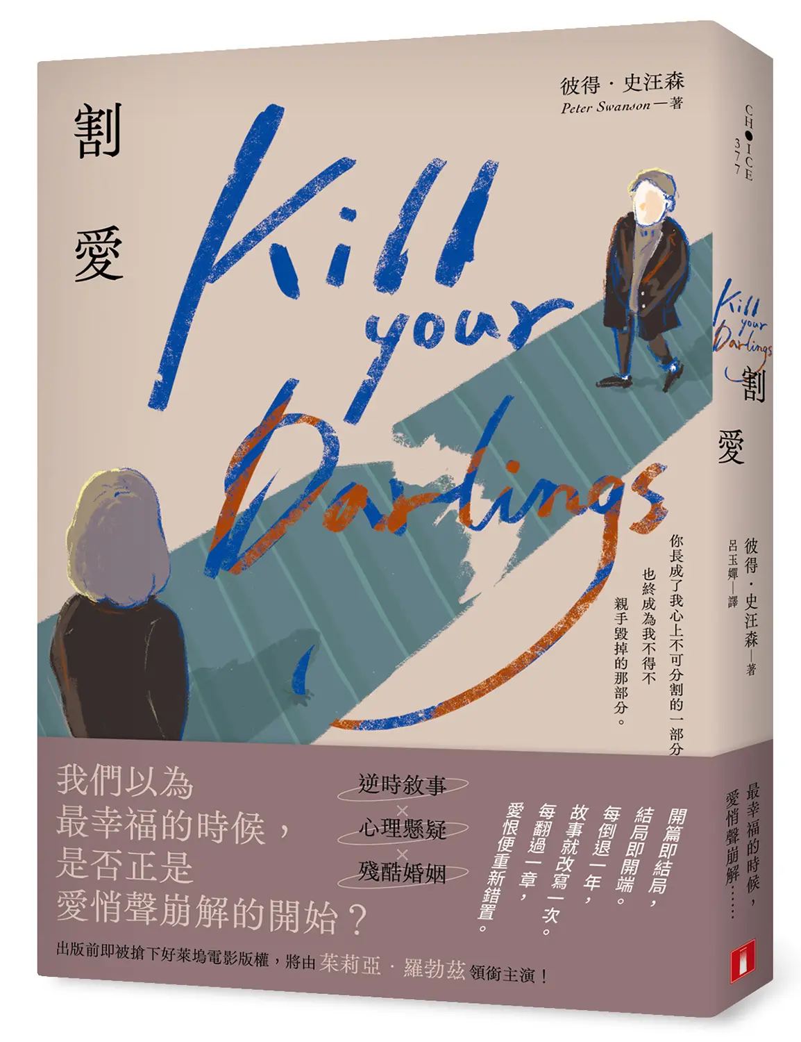 割愛