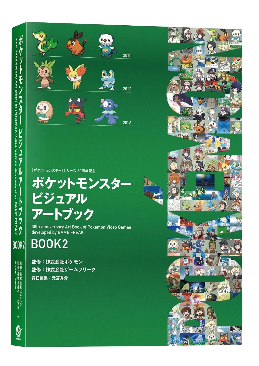 ポケットモンスター ビジュアルアートブック 30th anniversary Art Book of Pokémon Video Games developed by GAME FREAK BOOK 2
