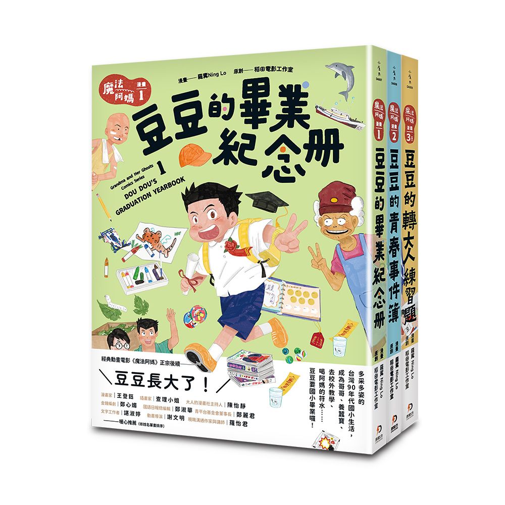 魔法阿媽漫畫 1-3 (完/3冊合售)
