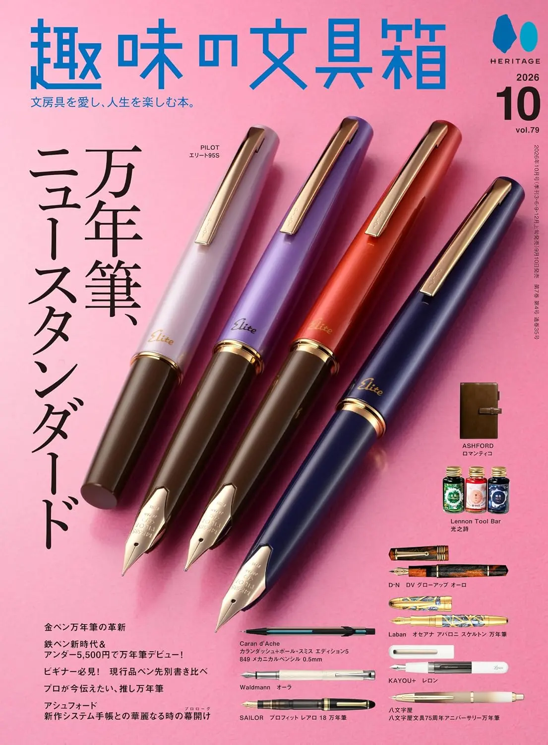 趣味の文具箱 (10月/2026)