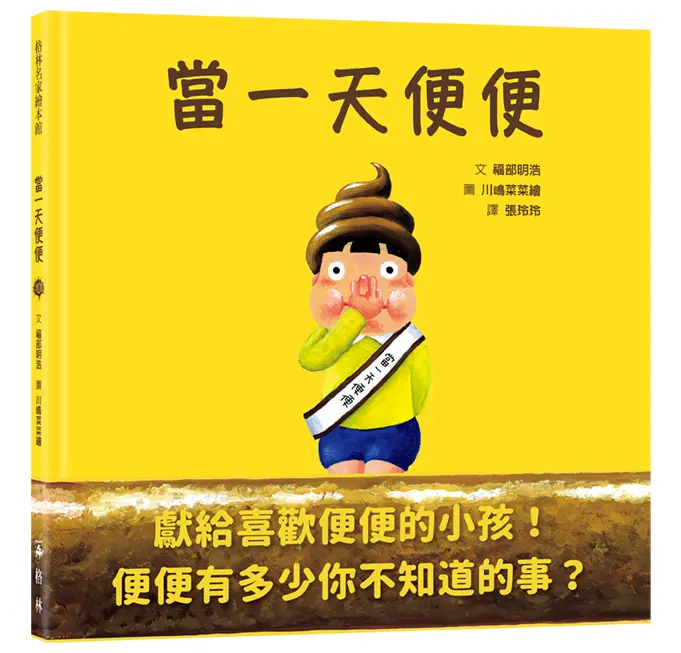 當一天便便