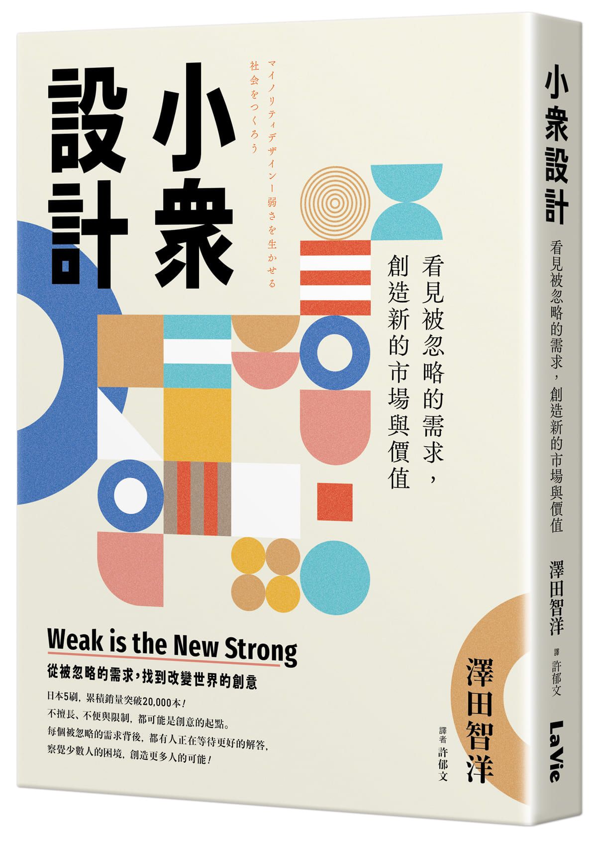 小眾設計: 看見被忽略的需求, 創造新的市場與價值