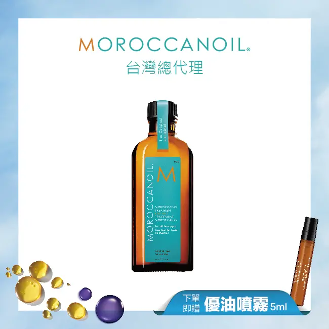 【線上周慶】MOROCCANOIL摩洛哥優油100ML 贈優油噴霧5ML
