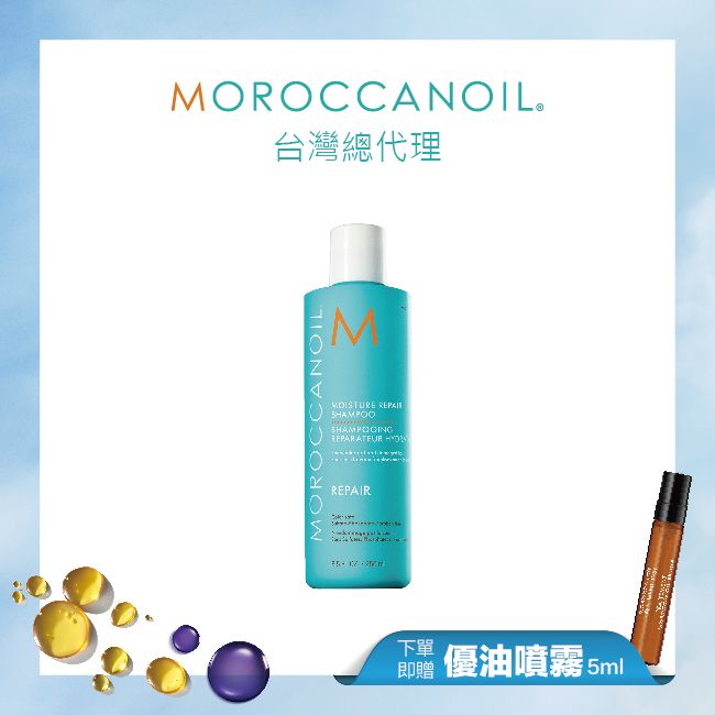 【線上周慶】MOROCCANOIL優油修復洗髮露250ML 贈優油噴霧5ML