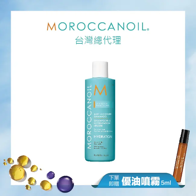 【線上周慶】MOROCCANOIL優油玻尿酸水潤洗髮露250ML 贈優油噴霧5ML