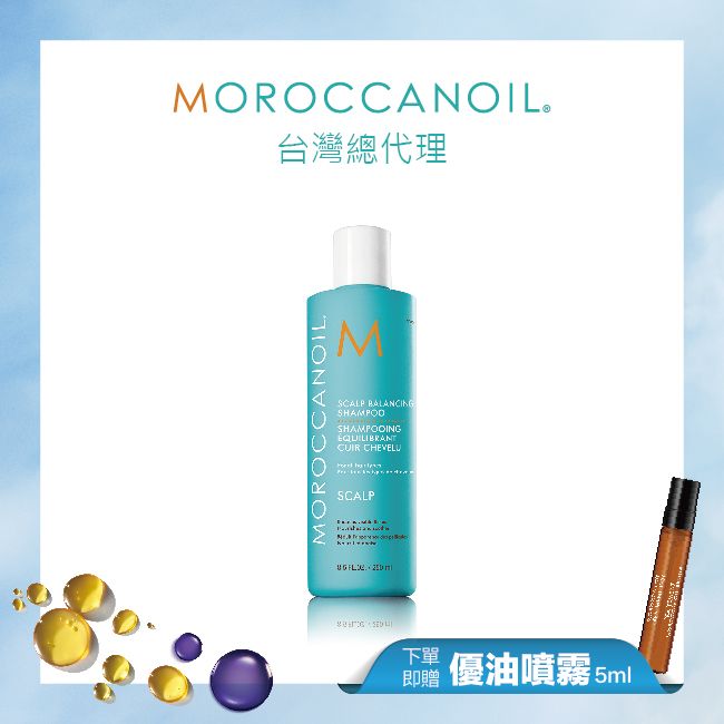 【線上周慶】MOROCCANOIL優油頭皮平衡洗髮露250ML 贈優油噴霧5ML