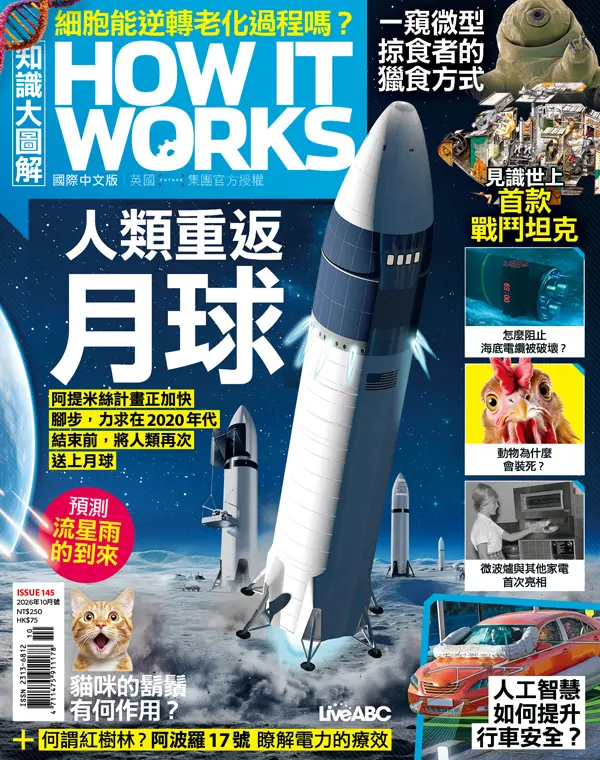 How It Works知識大圖解, 十月