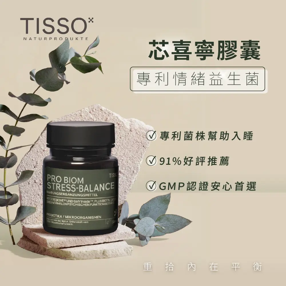 【德風】Tisso芯喜寧膠囊(30顆/瓶)