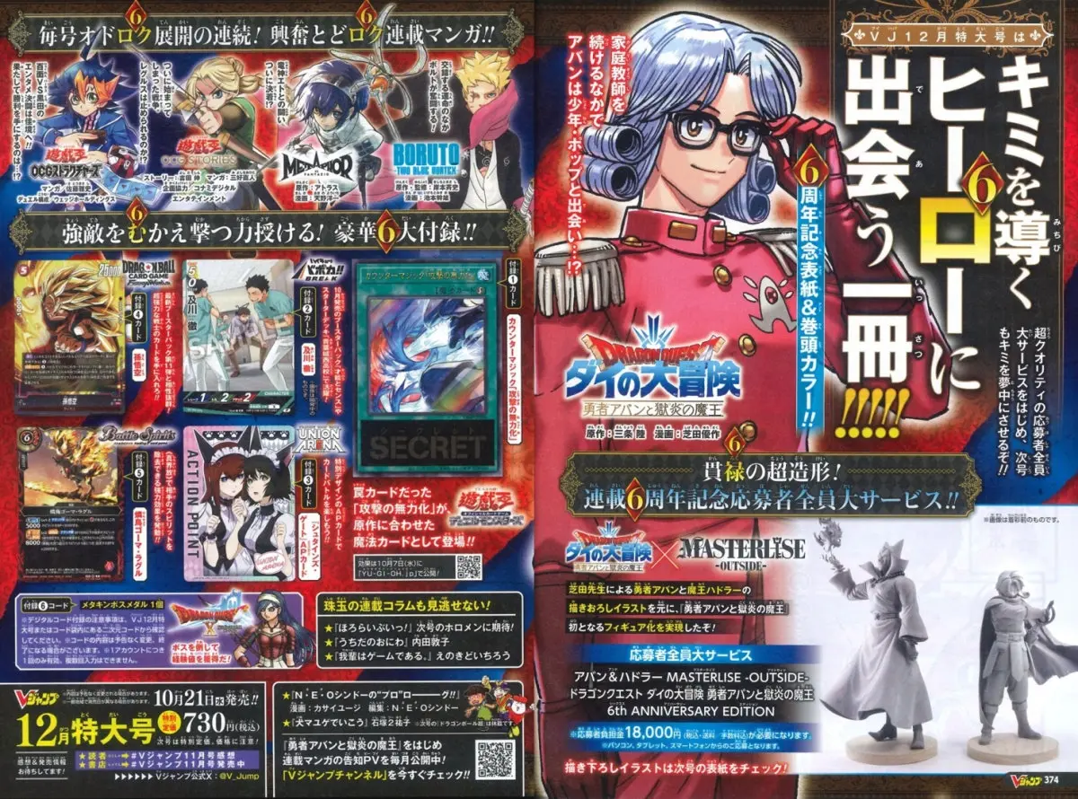 Vジャンプ (12月/2026/附遊戲王反擊魔法攻擊無力化卡片&七龍珠卡片&排球少年及川徹卡片&&Battle Spirits卡片&命運石之門卡片&遊戲序號)