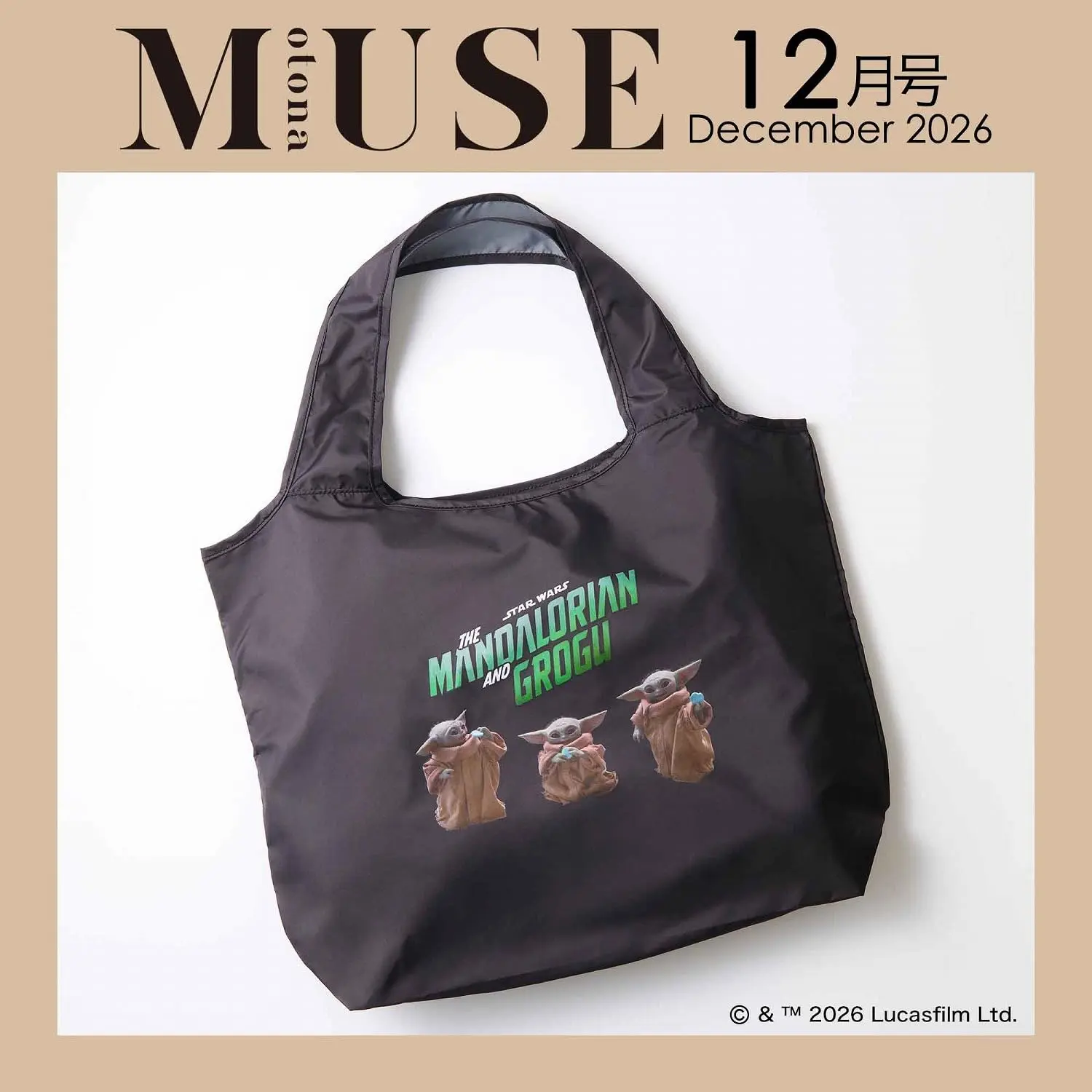 otona MUSEオトナミューズ (12月/2026/附星際大戰古古×BEAUTY&YOUTH UNITED ARROWS環保購物袋)