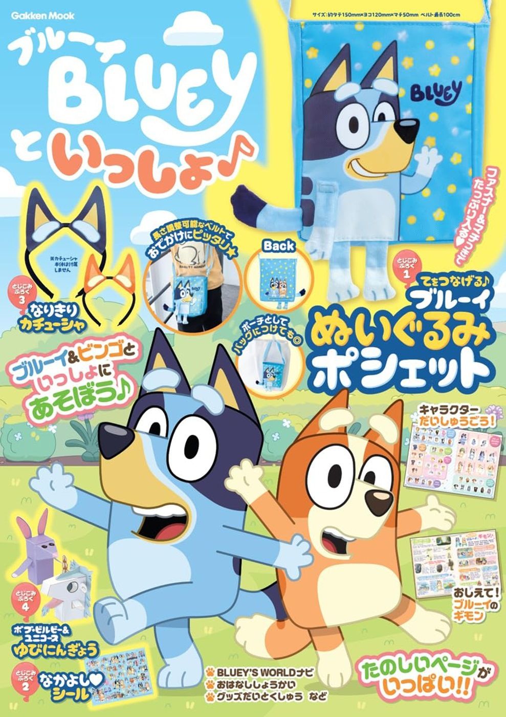 ブルーイといっしょ♪ (附肩背包)