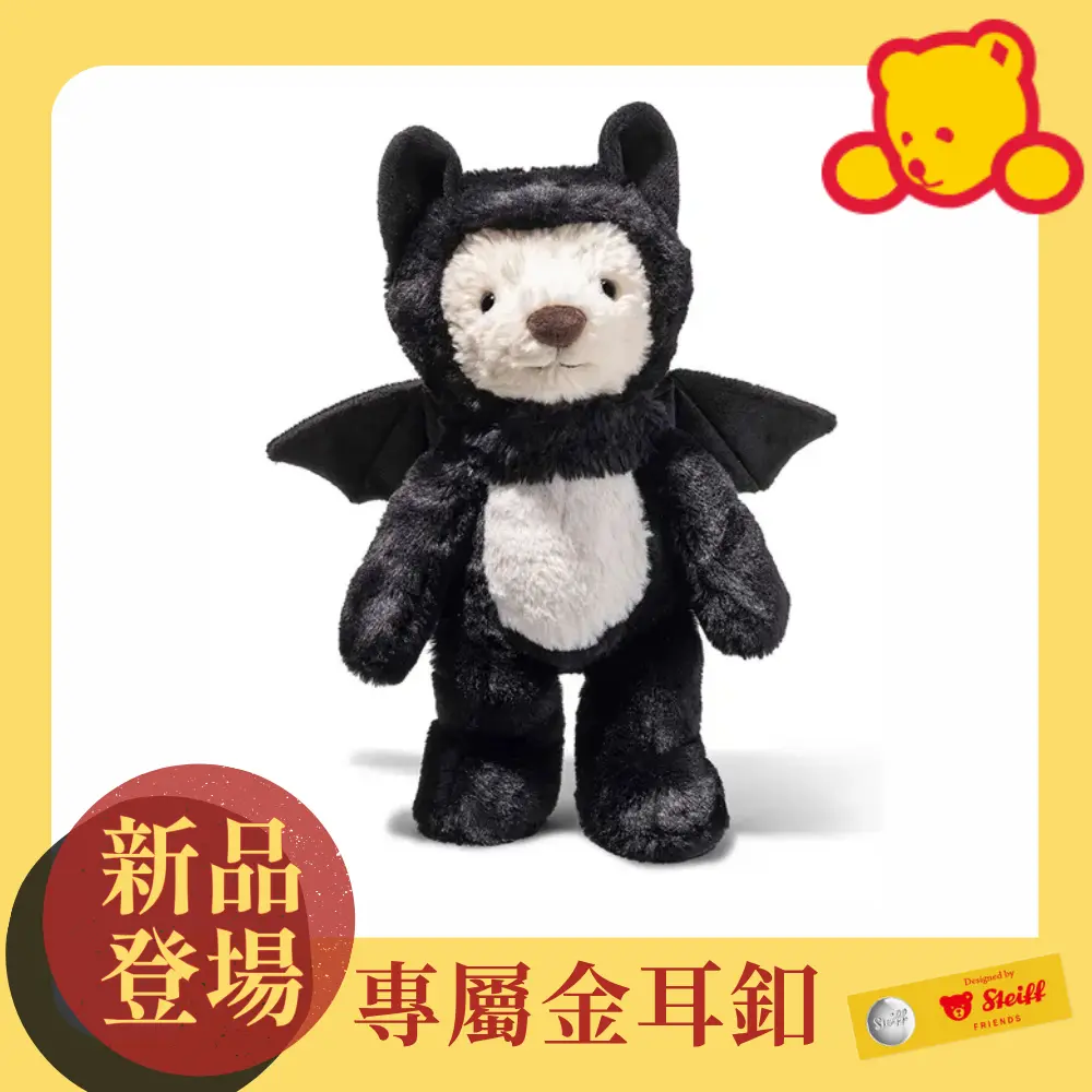 Steiff金耳釦泰迪熊/ Mr Bat Teddy Bear蝙蝠泰迪熊