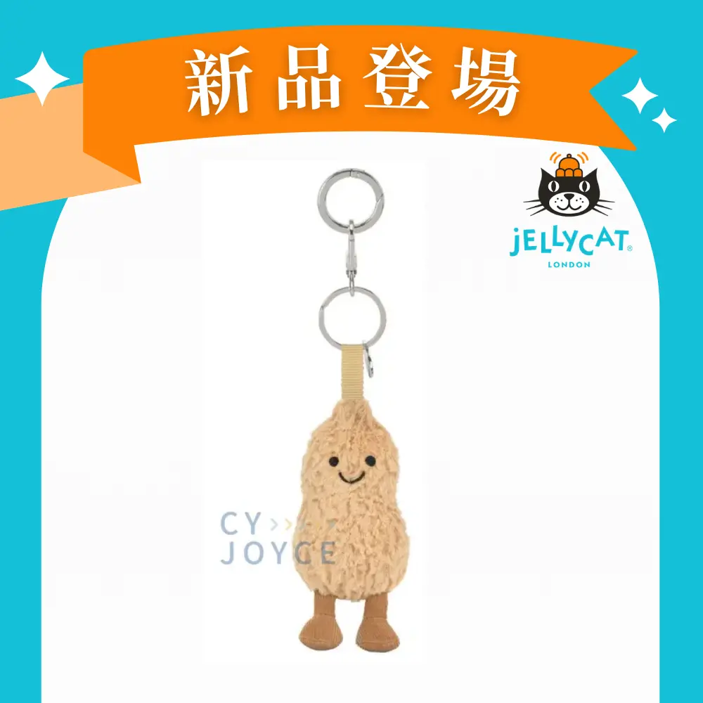 Jellycat吊飾/鑰匙圈/ 趣味花生