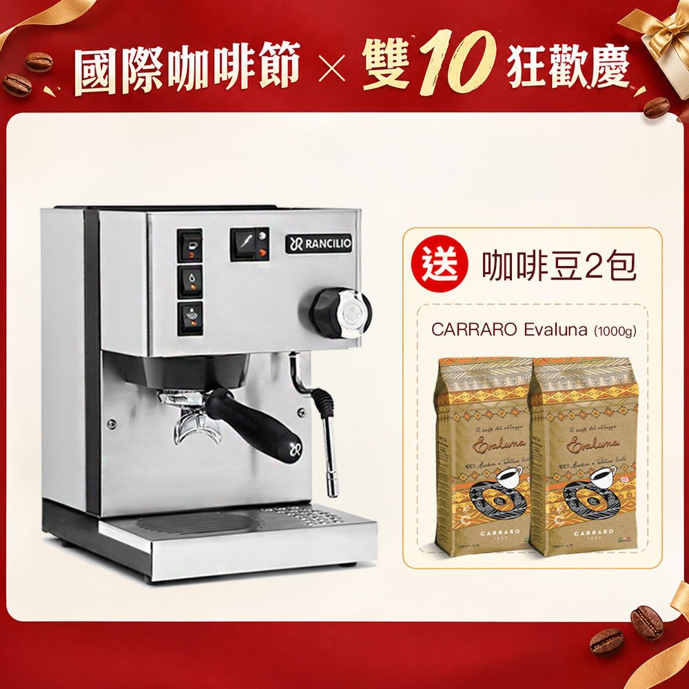 【RANCILIO 藍奇里奧】Silvia 單鍋爐單孔 家用半自動義式咖啡機 (經典銀)