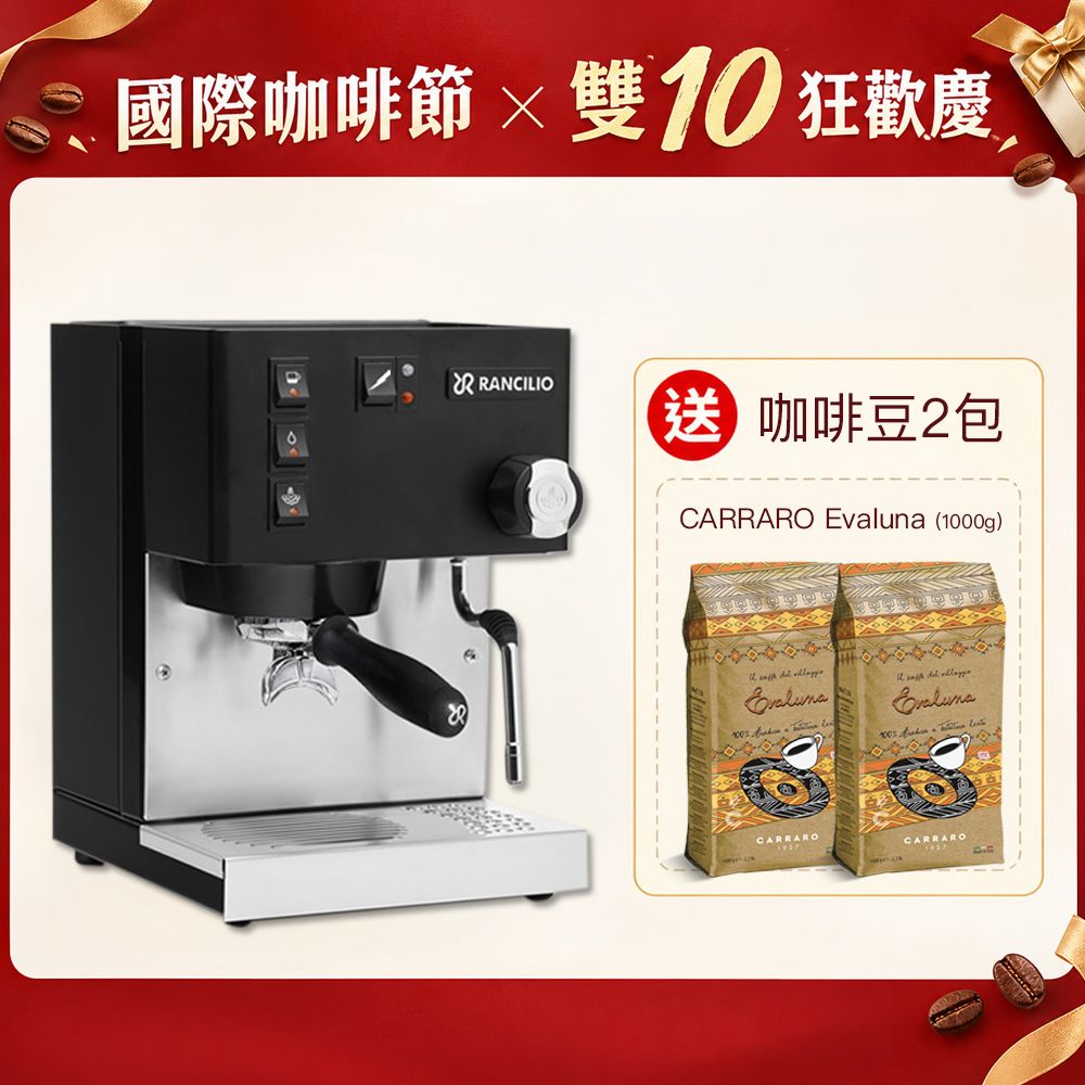 【RANCILIO 藍奇里奧】Silvia 單鍋爐單孔 家用半自動義式咖啡機 (消光黑)
