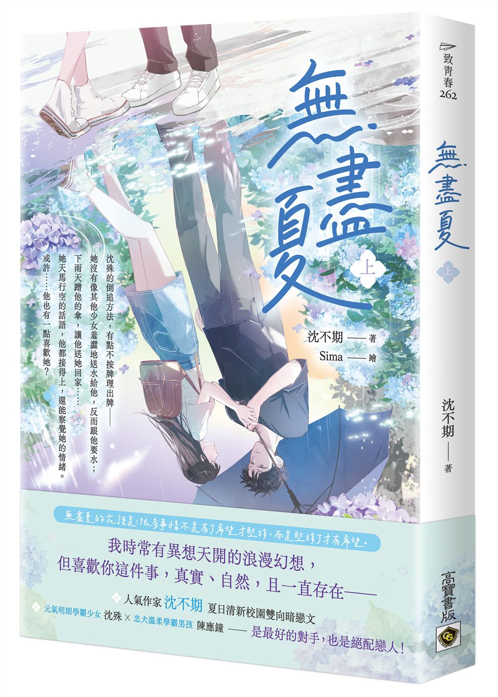 無盡夏 上