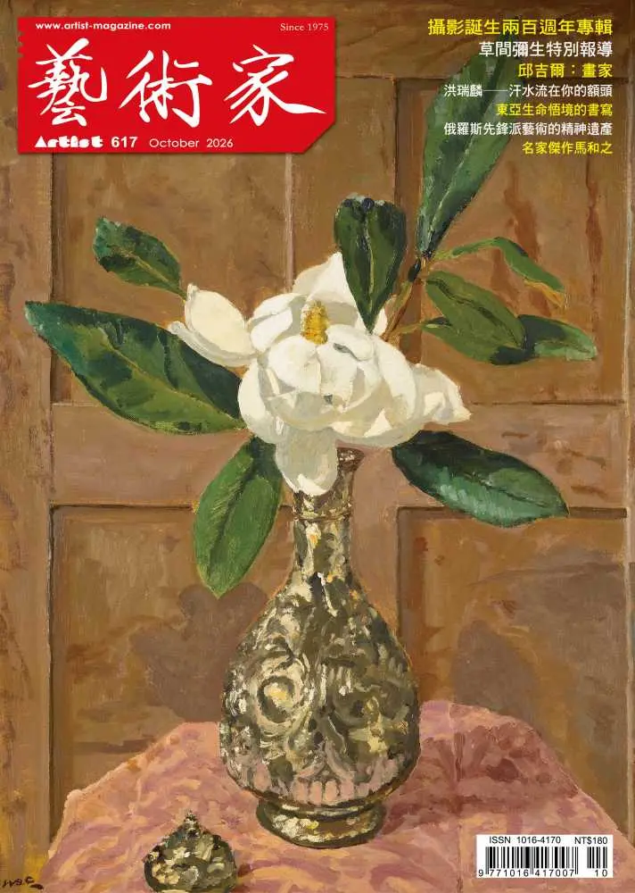 藝術家雜誌, 十月