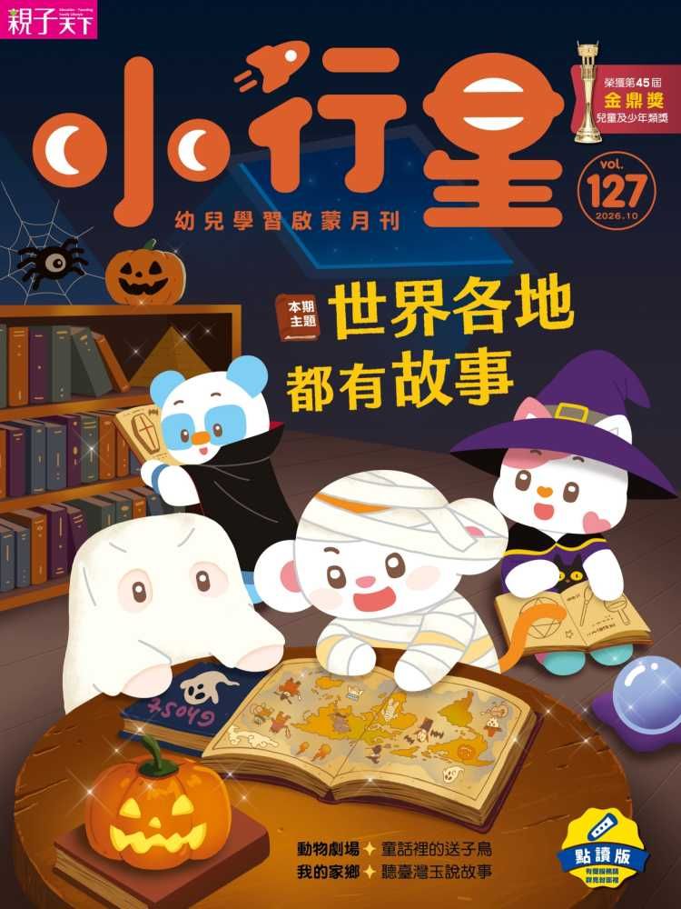 小行星幼兒誌, 十月