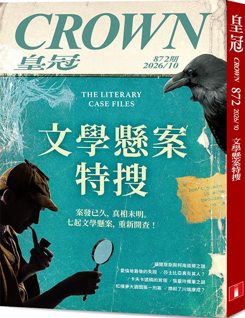 皇冠雜誌, 十月