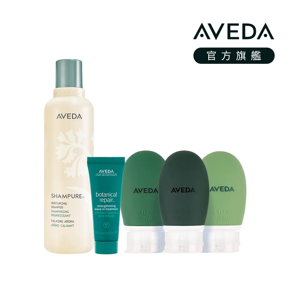 AVEDA純香植萃修護組