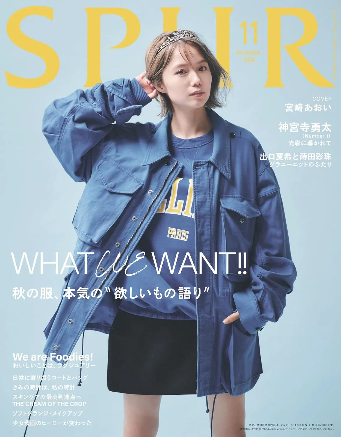 SPUR (11月/2026)