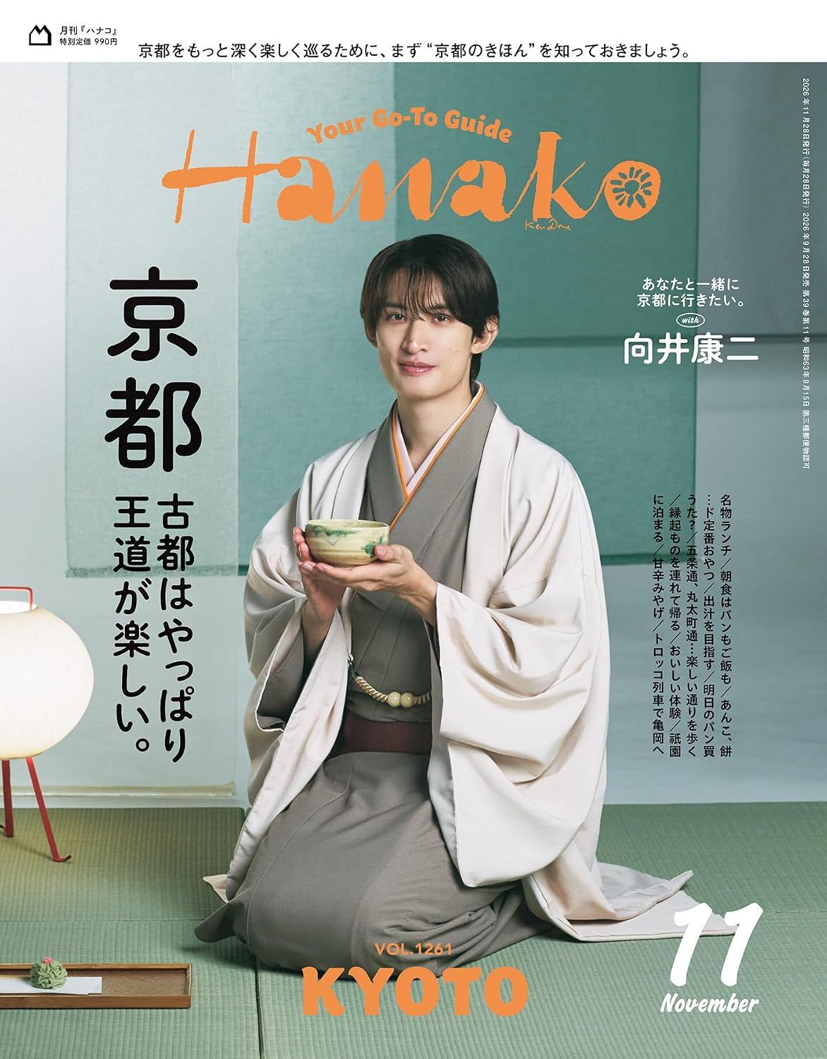 Hanako (11月/No.1261/2026)