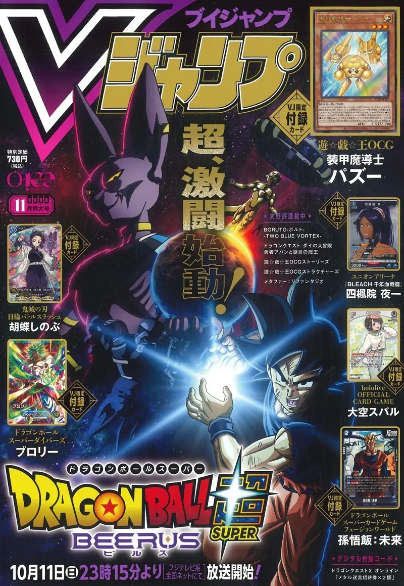 Vジャンプ (11月/2026/附遊戲王裝甲魔導士帕祖卡片&七龍珠卡片2枚組&hololive大空昴卡片&鬼滅之刃胡蝶忍卡片&BLEACH四楓院夜一卡片&遊戲序號)