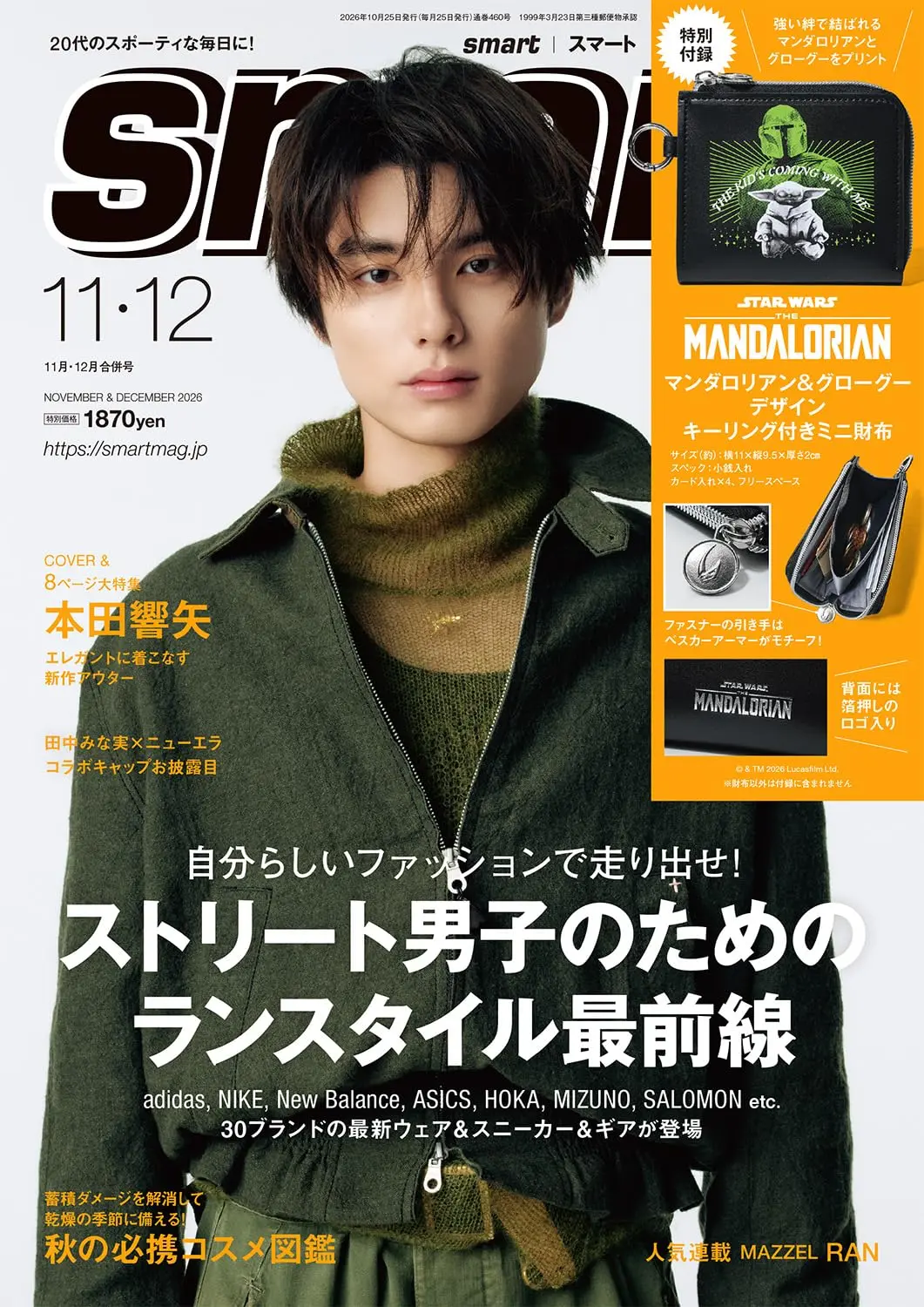 smart (11月/12月/合併号/2026/附曼達洛人與古古零錢包)