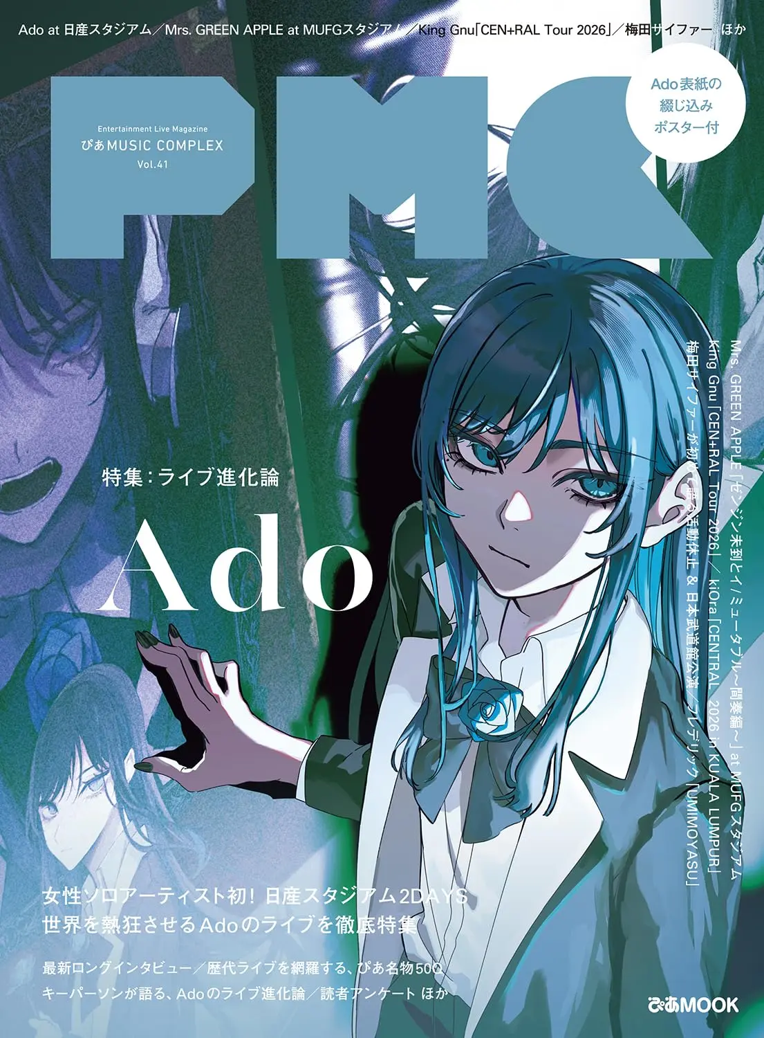 ぴあMUSIC COMPLEX (No.41)