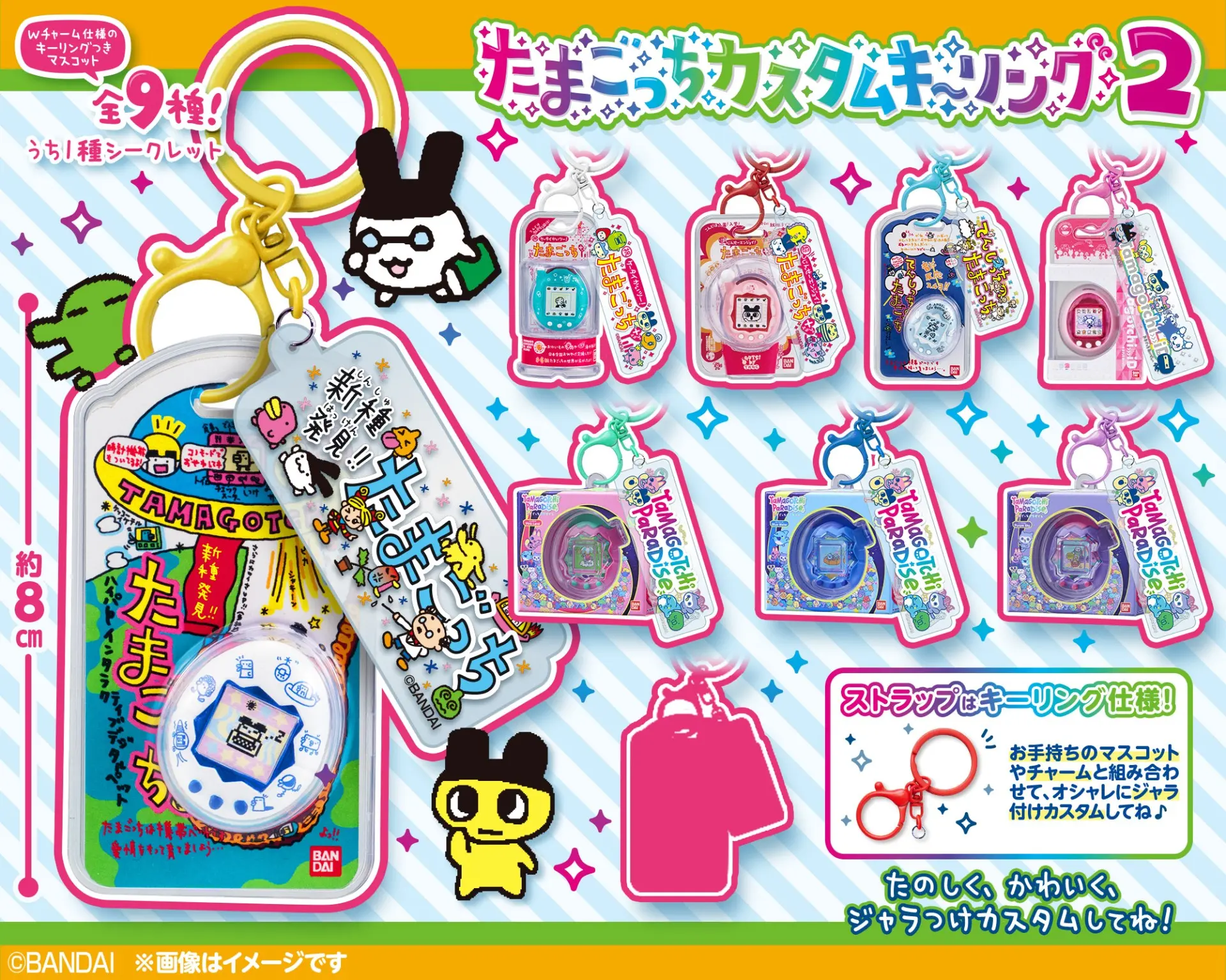 Tamagotchi塔麻歌子/ 造型吊飾/ 第二彈/ 共9款/ 隨機出貨
