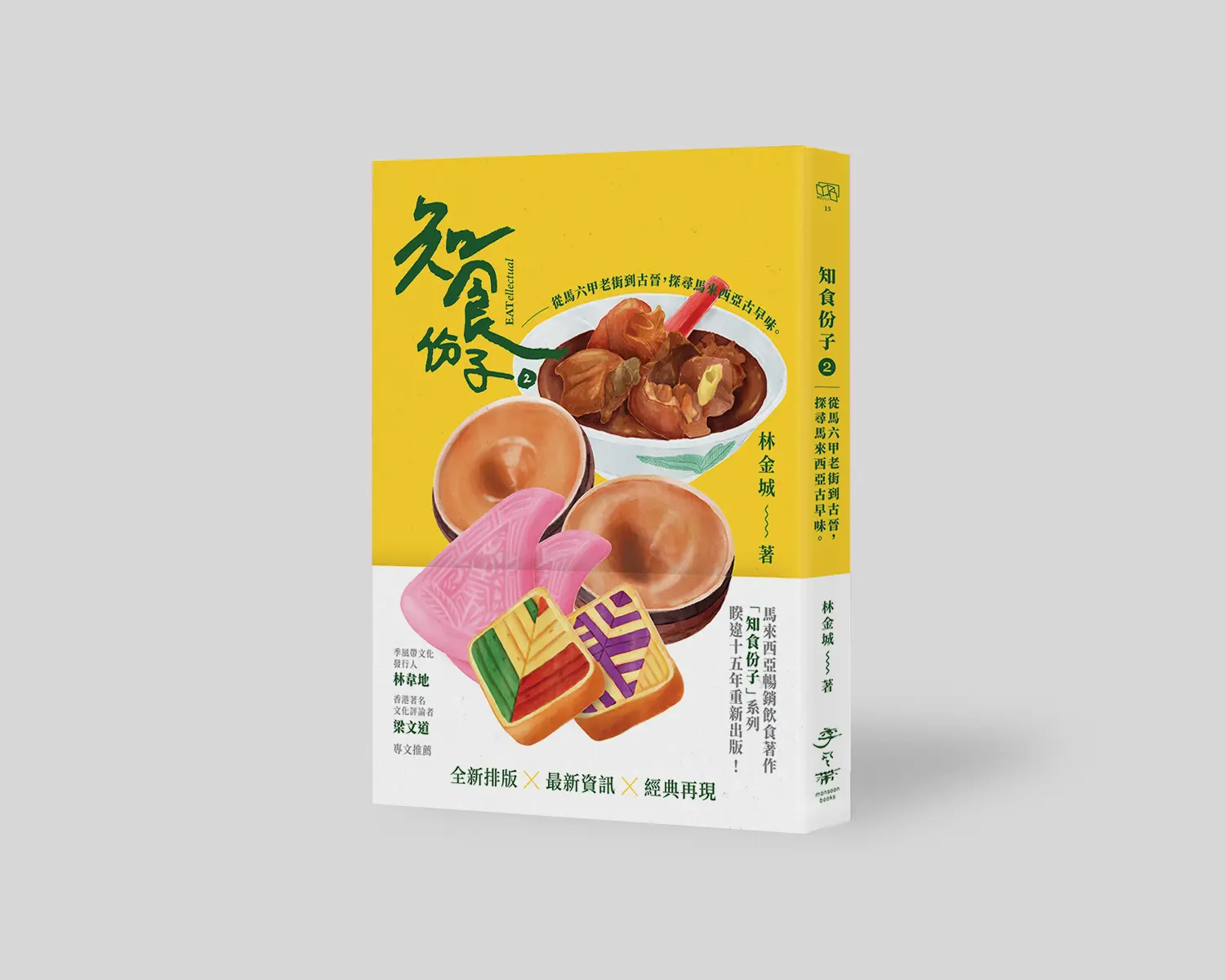 馬來西亞古早味