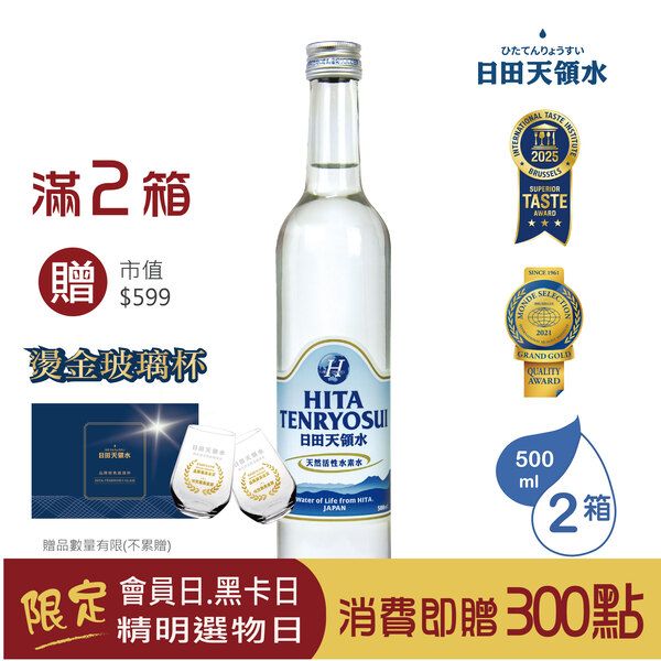 熱銷到貨! 星級日料待客水【日田天領水】純天然活性氫礦泉水玻璃瓶500mlx20入/箱