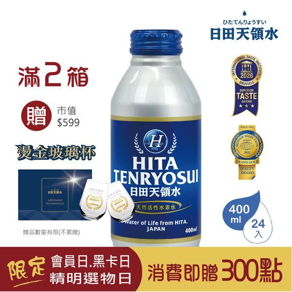限量搶購【日田天領水】純天然活性氫礦泉水鋁罐400mlx24入/箱
