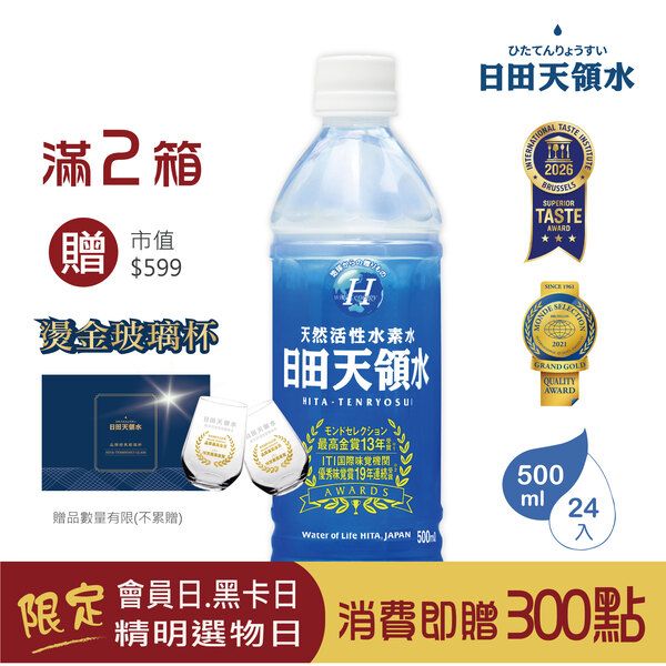 熱銷到貨！三年長效保存！保養級【日田天領水】純天然活性氫礦泉水500mlx24入/箱