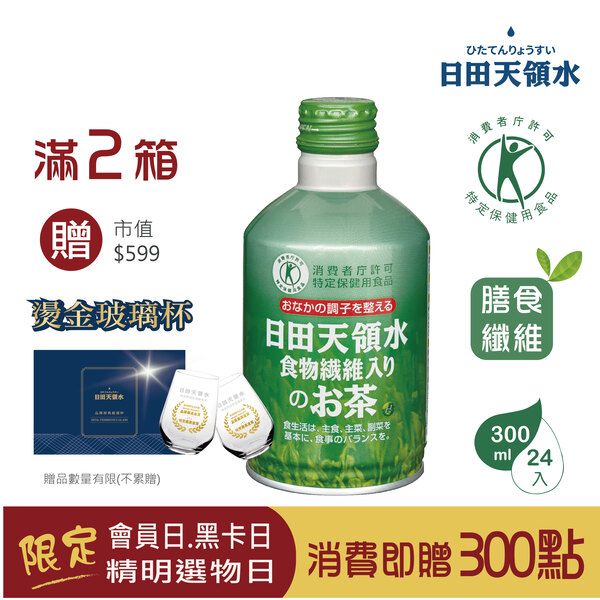 享SO生活~專利Fibersol®-2 高纖順暢【日田天領水】無糖膳食纖維茶300mlx24入/箱
