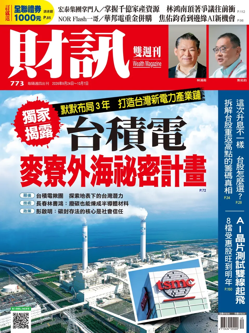 財訊, 40期