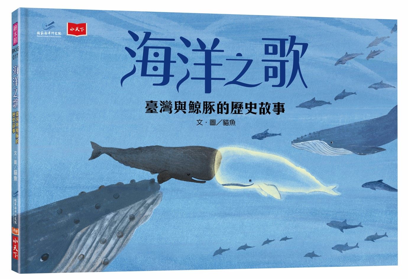 海洋之歌: 臺灣與鯨豚的歷史故事