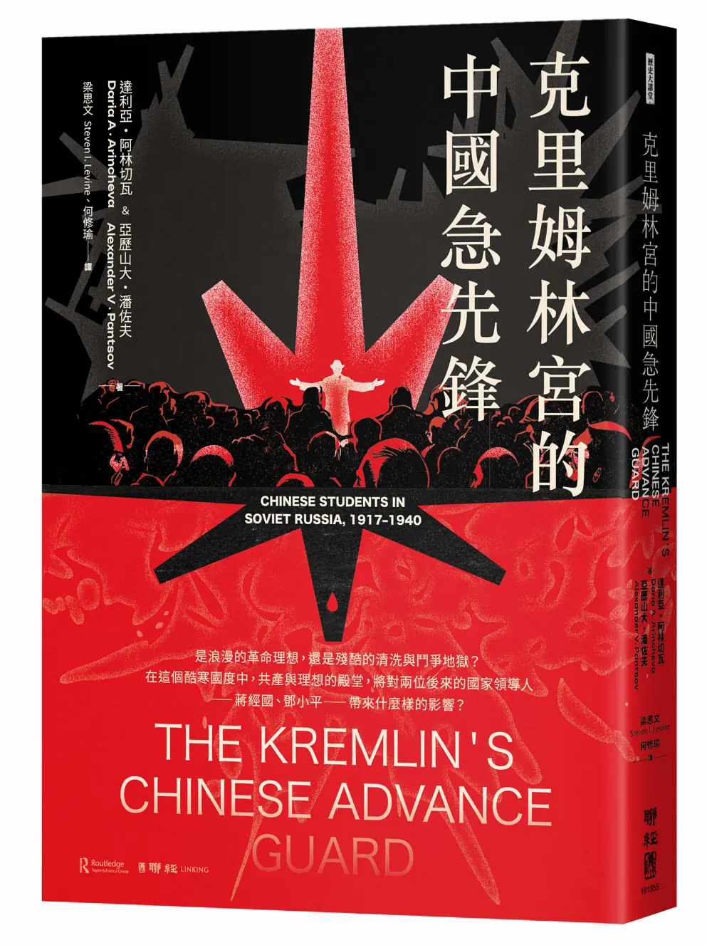 克里姆林宮的中國急先鋒