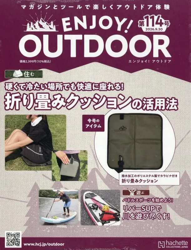 ENJOY! OUTDOOR (9/30/No.114/2026/附折疊坐墊)