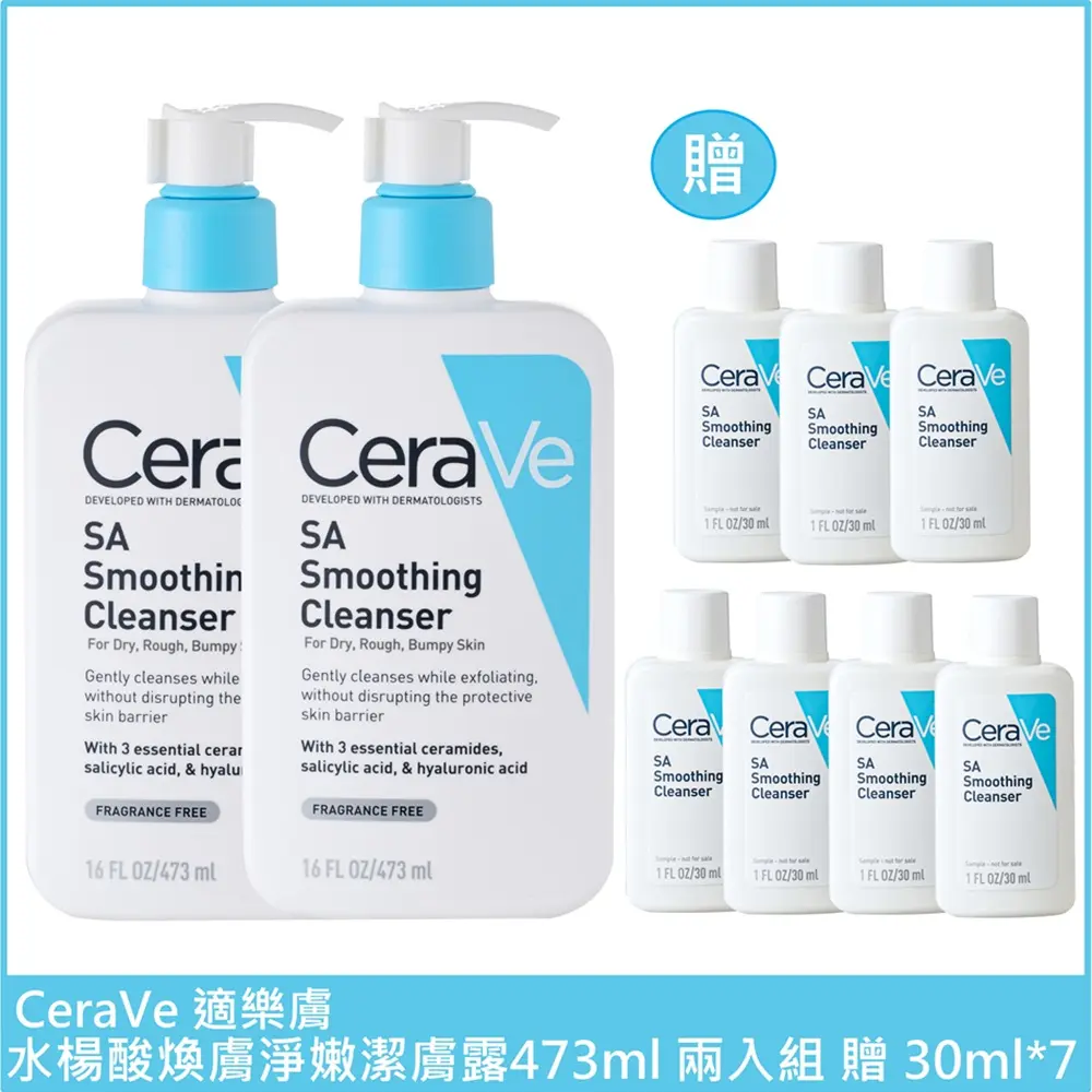 【CeraVe適樂膚】水楊酸煥膚淨嫩潔膚露473ml 兩入組 贈 水楊酸潔膚露210ml 公司貨