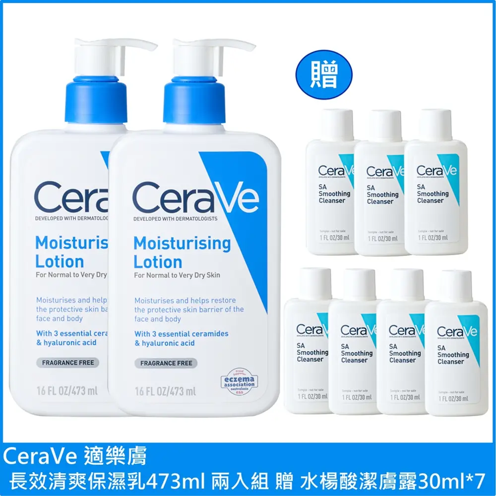 【CeraVe適樂膚】長效清爽保濕乳473ml 兩入組 贈 水楊酸潔膚露210ml 公司貨